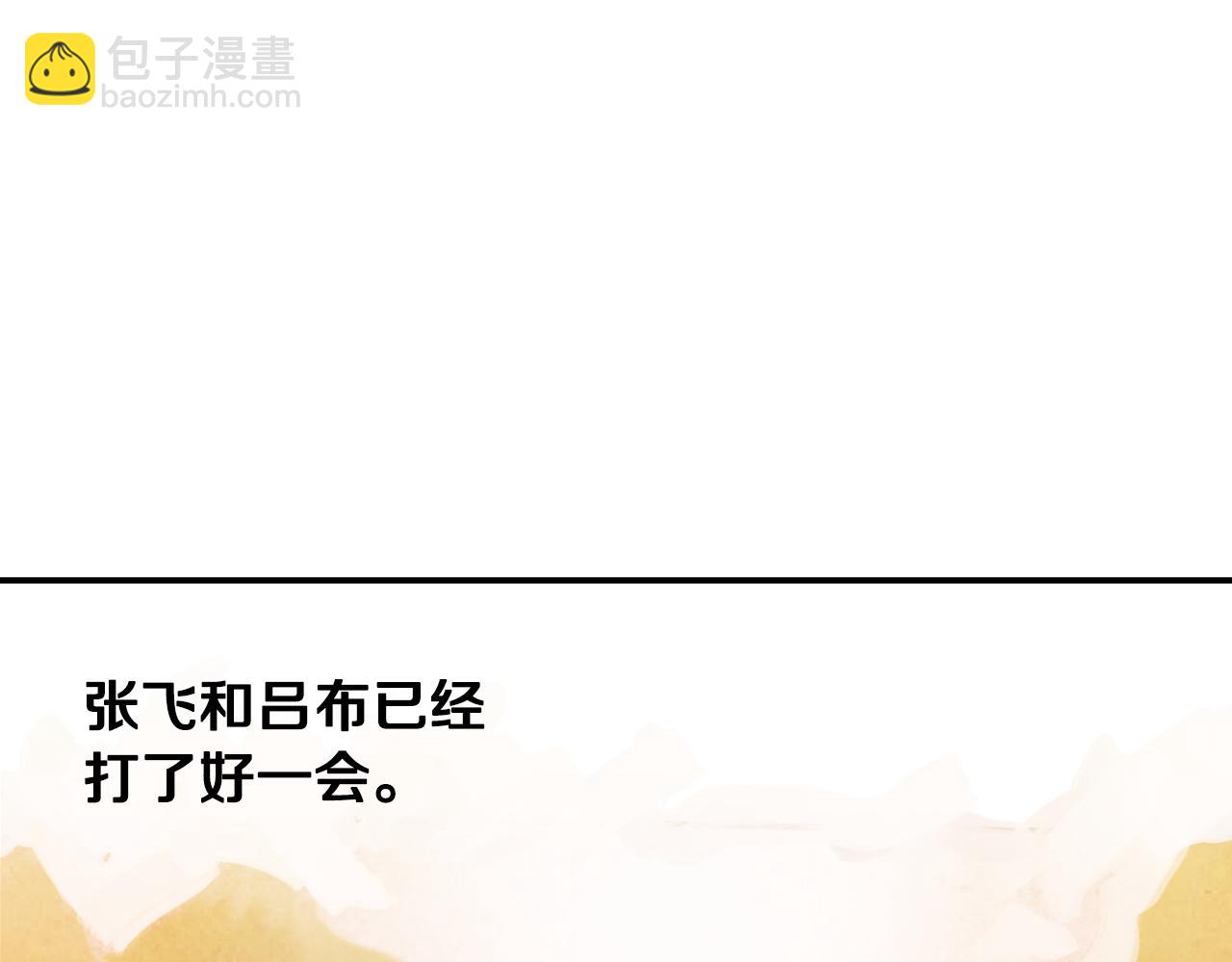 第106话 没了牙的吕布26