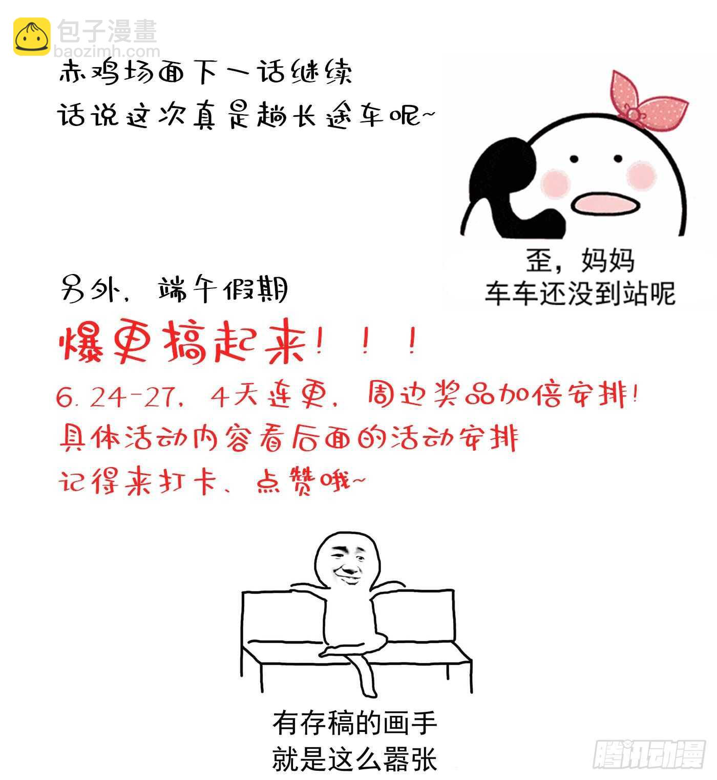 第41话 实验还没做完呢！54