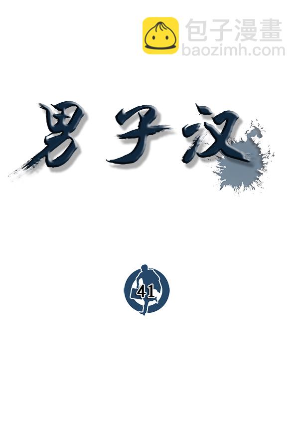第41话24