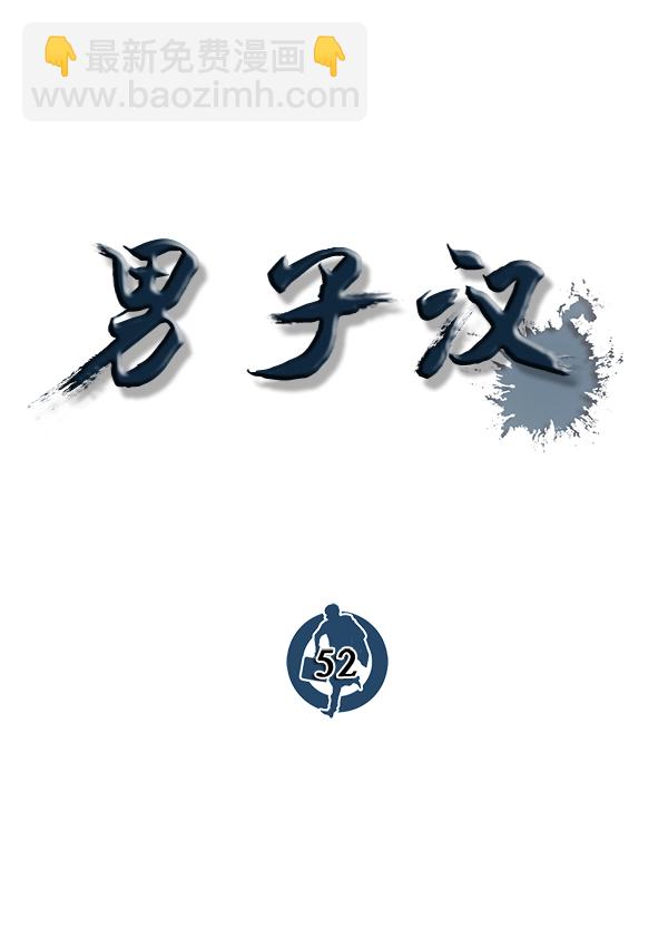 第52话8