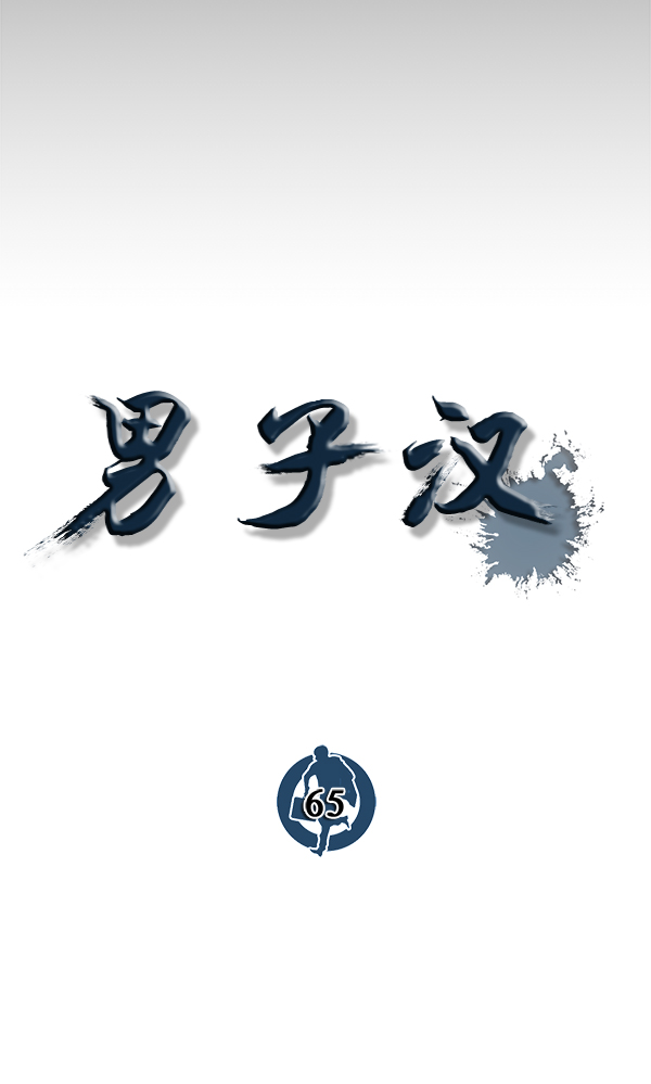 第65话94