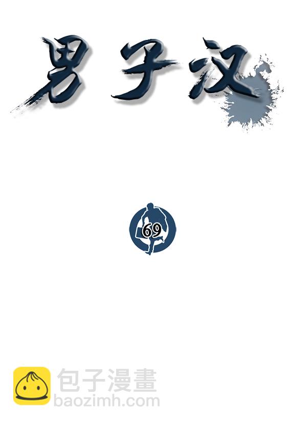 第69话84
