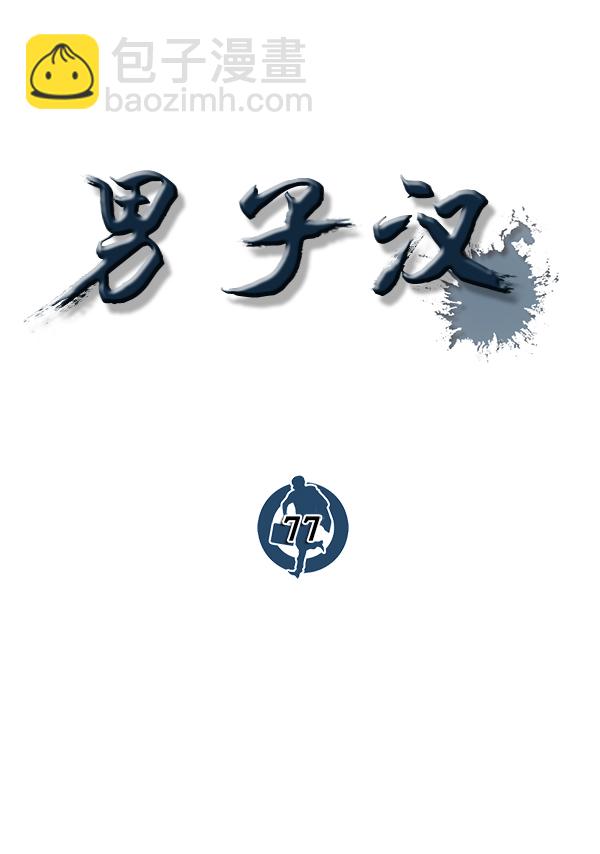 第77话36