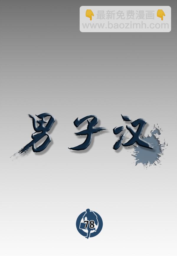 第78话24