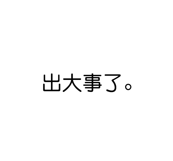 第89话53