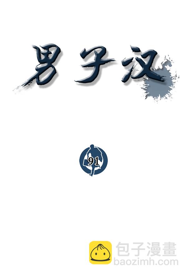 第91话47