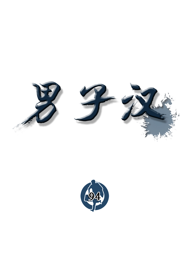 第94话21