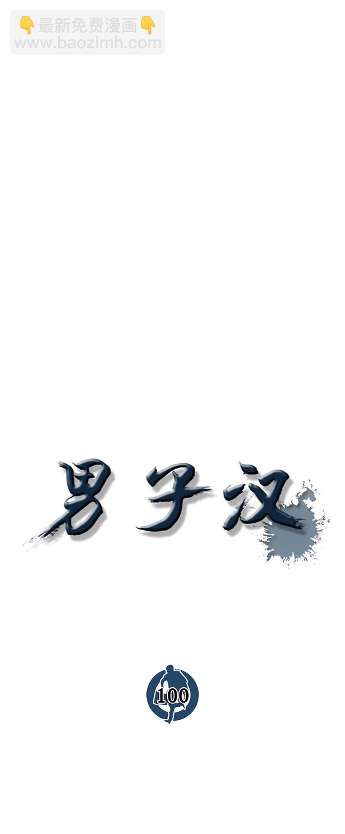 第100话18