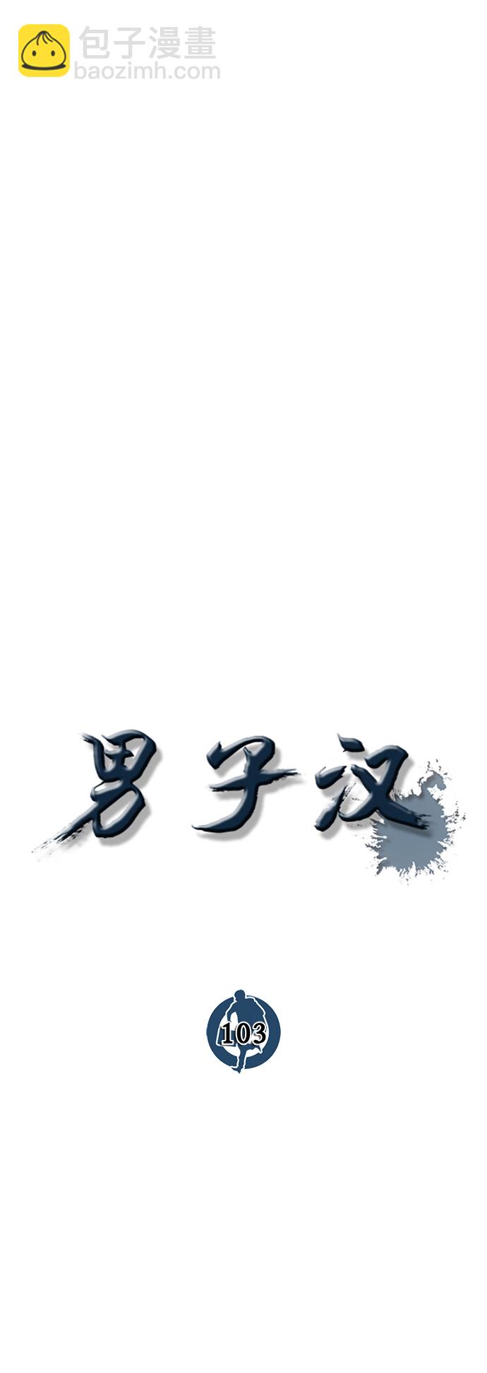 第103话9