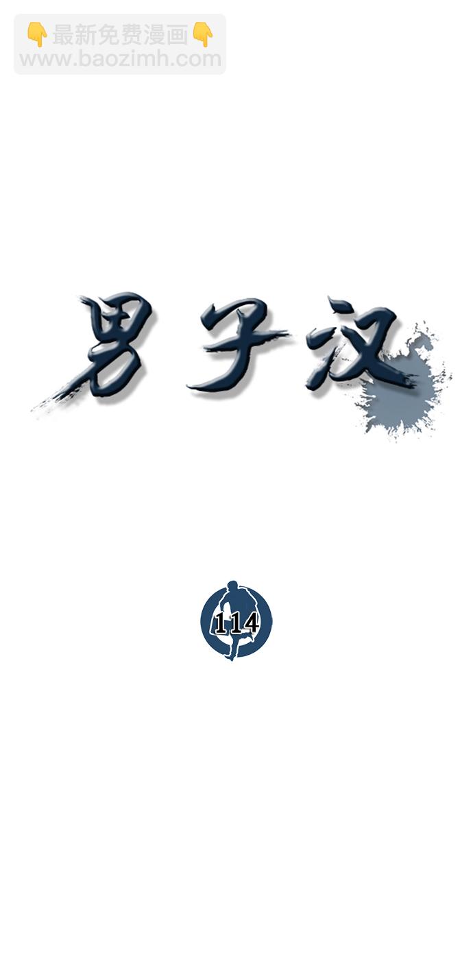 第114话23