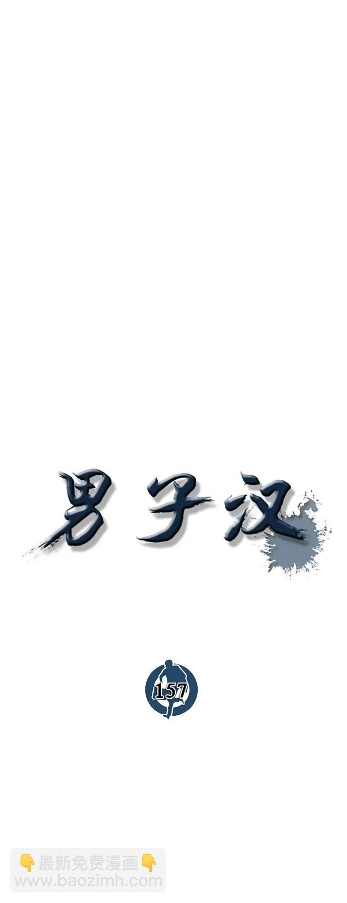 第157话18