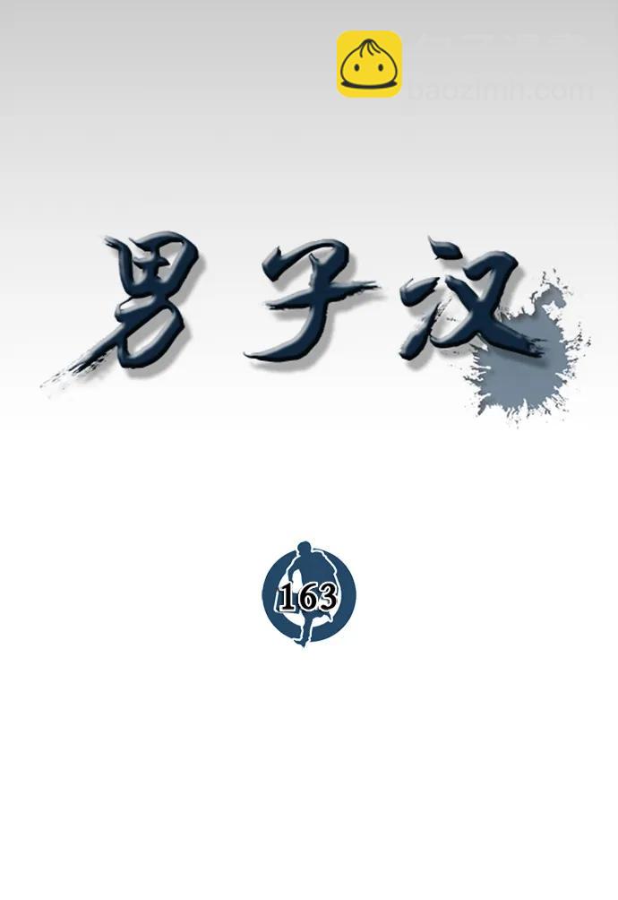 第163话17