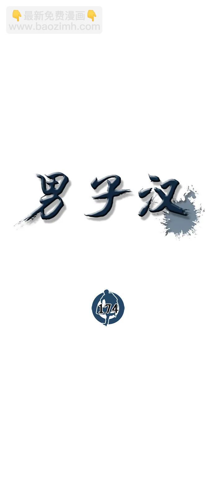 第174话41