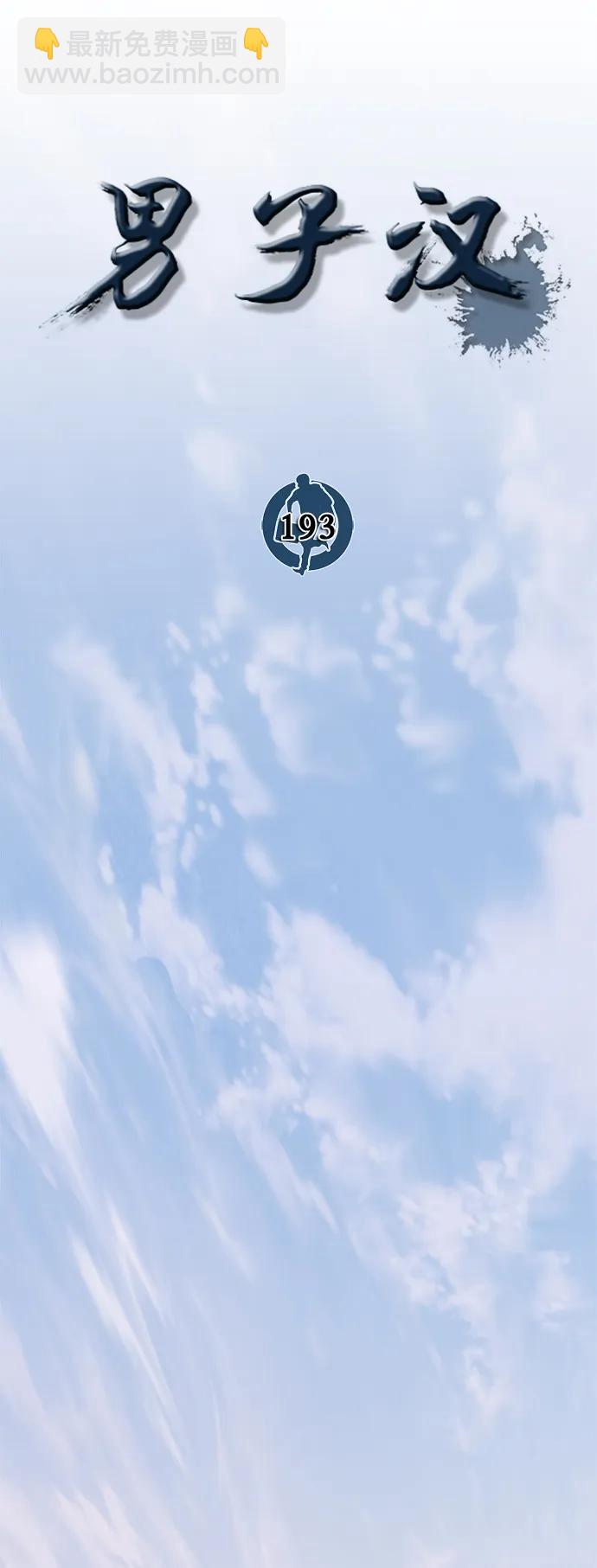 第193话29