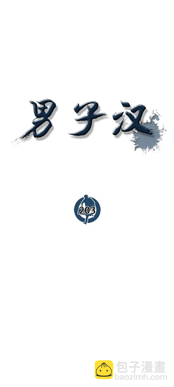 第203话17