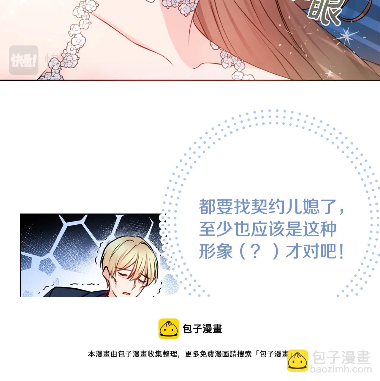 第4话 新婚夜被嫌弃20