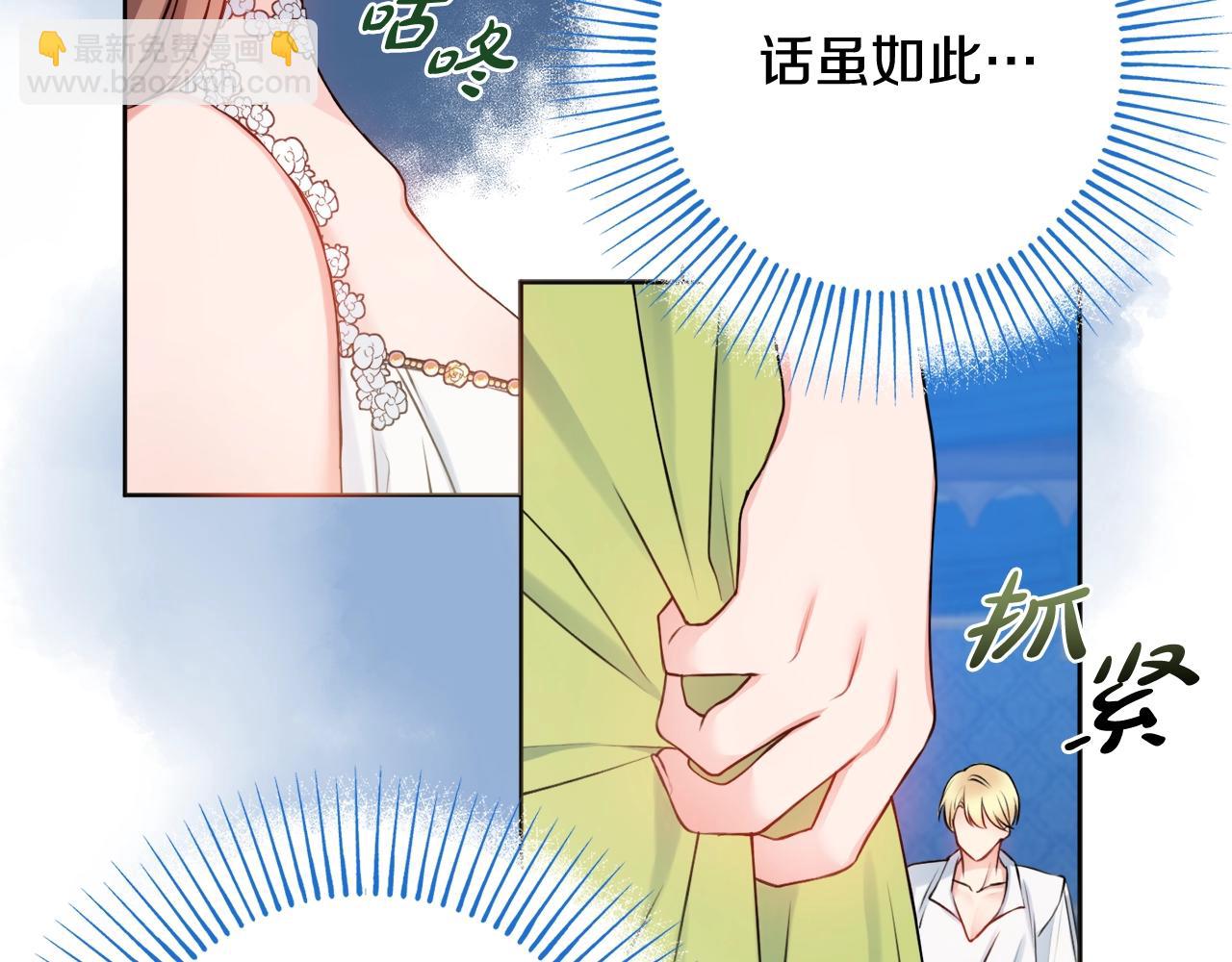 第4话 新婚夜被嫌弃83