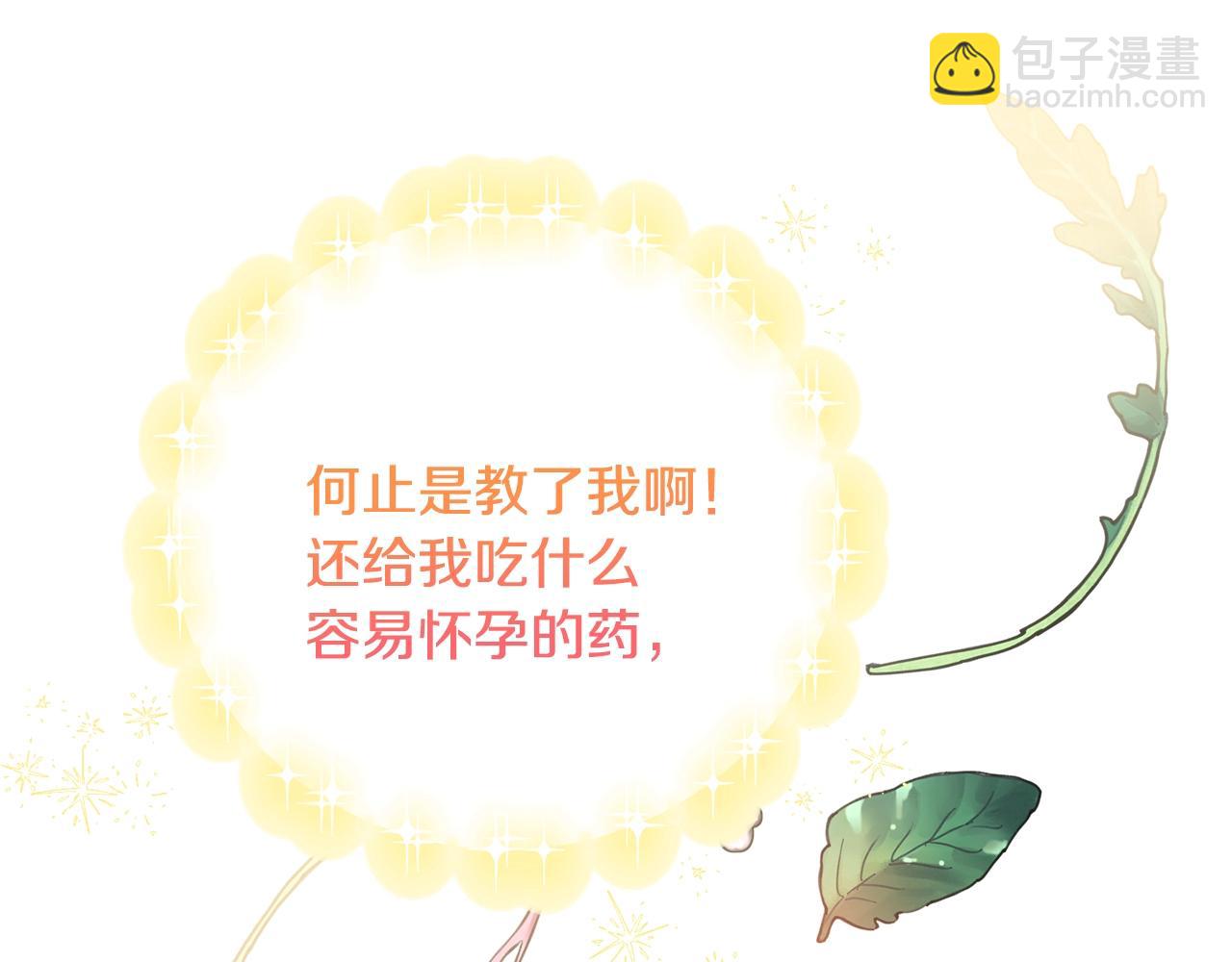 第4话 新婚夜被嫌弃89