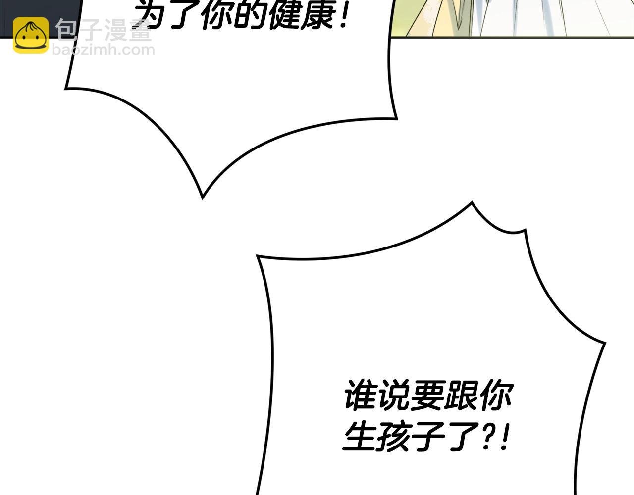 第8话 谁想生你的孩子？171