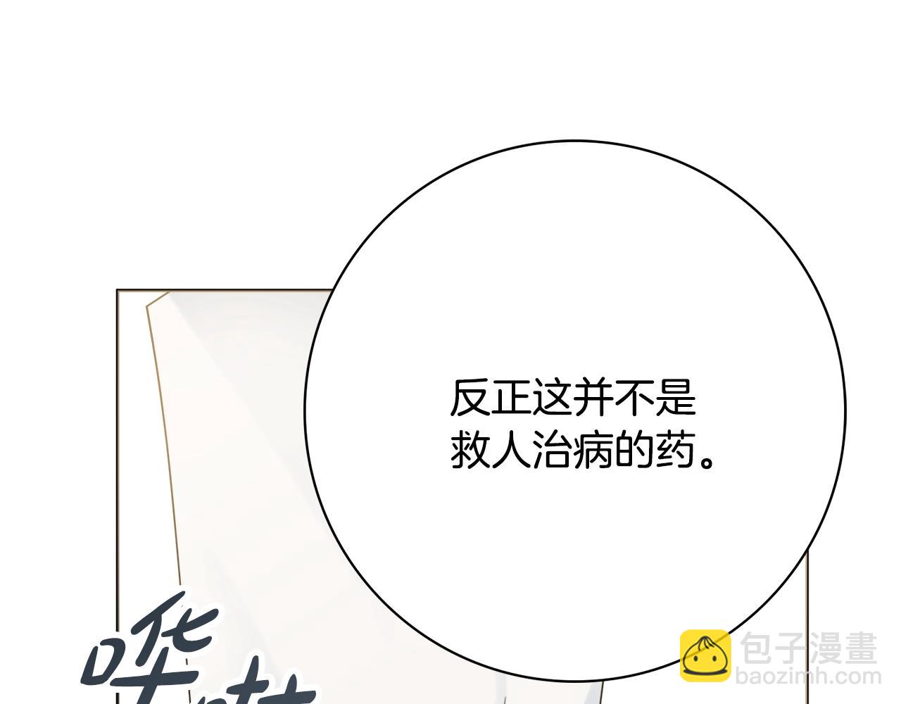 第14话 调查药方77