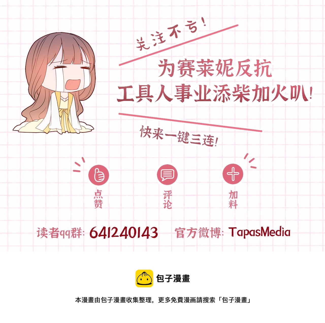 第58话 她逃他追175