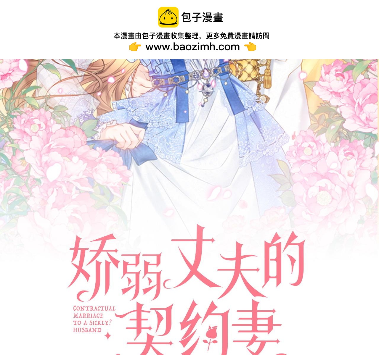 第76话 我是她丈夫1