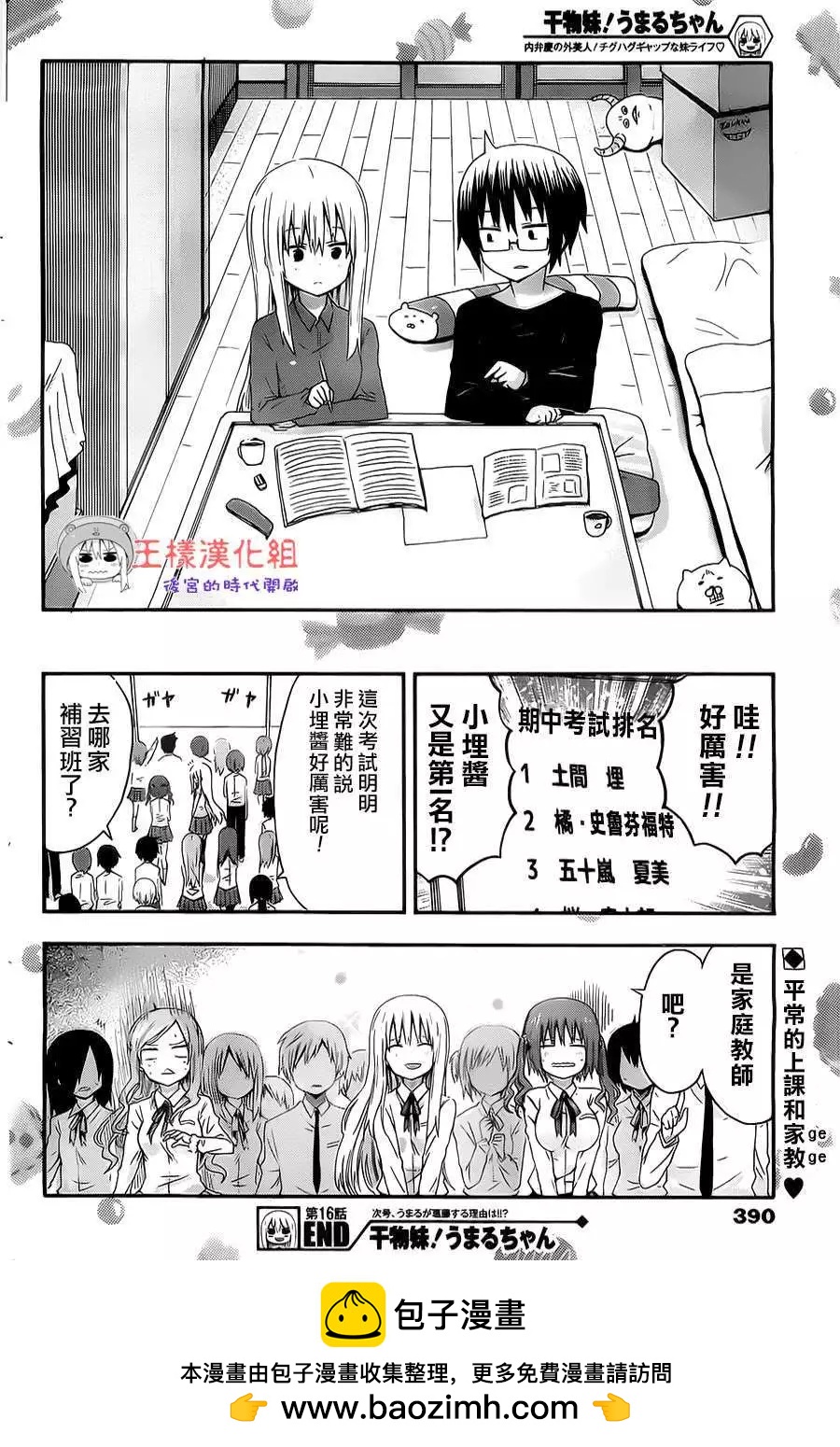 第16回8