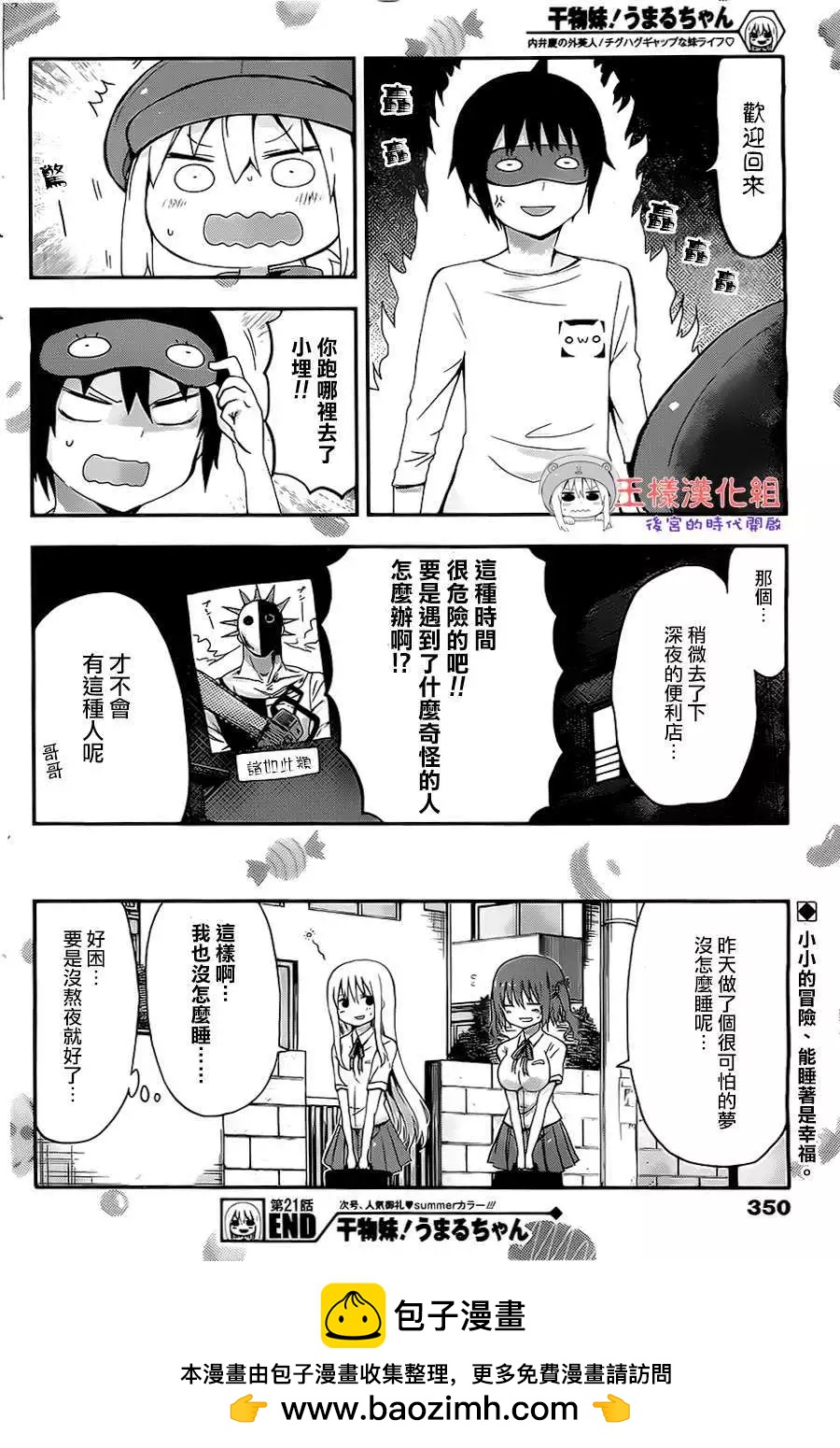 第21回8