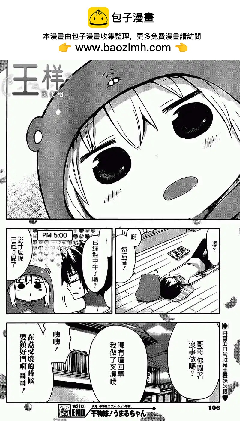 第31回8