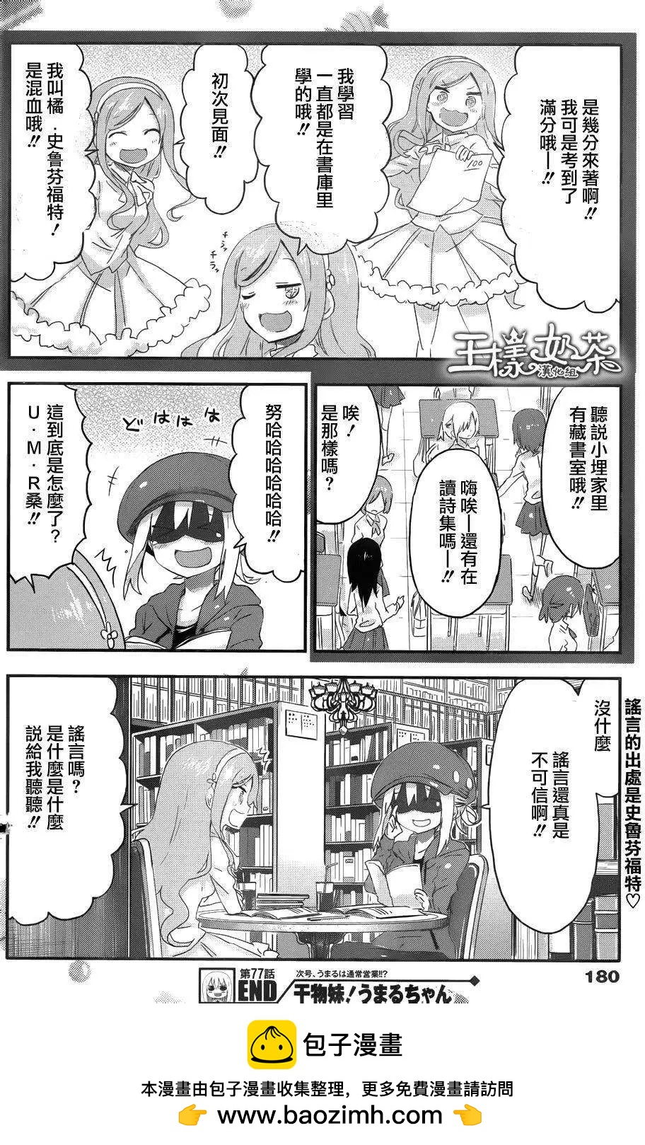 第77回7