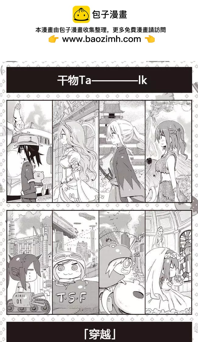 平行世界奇迹跳跃出张版 第05回1