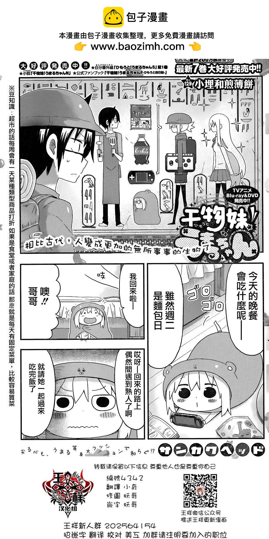 第129回 小埋和煎饼1