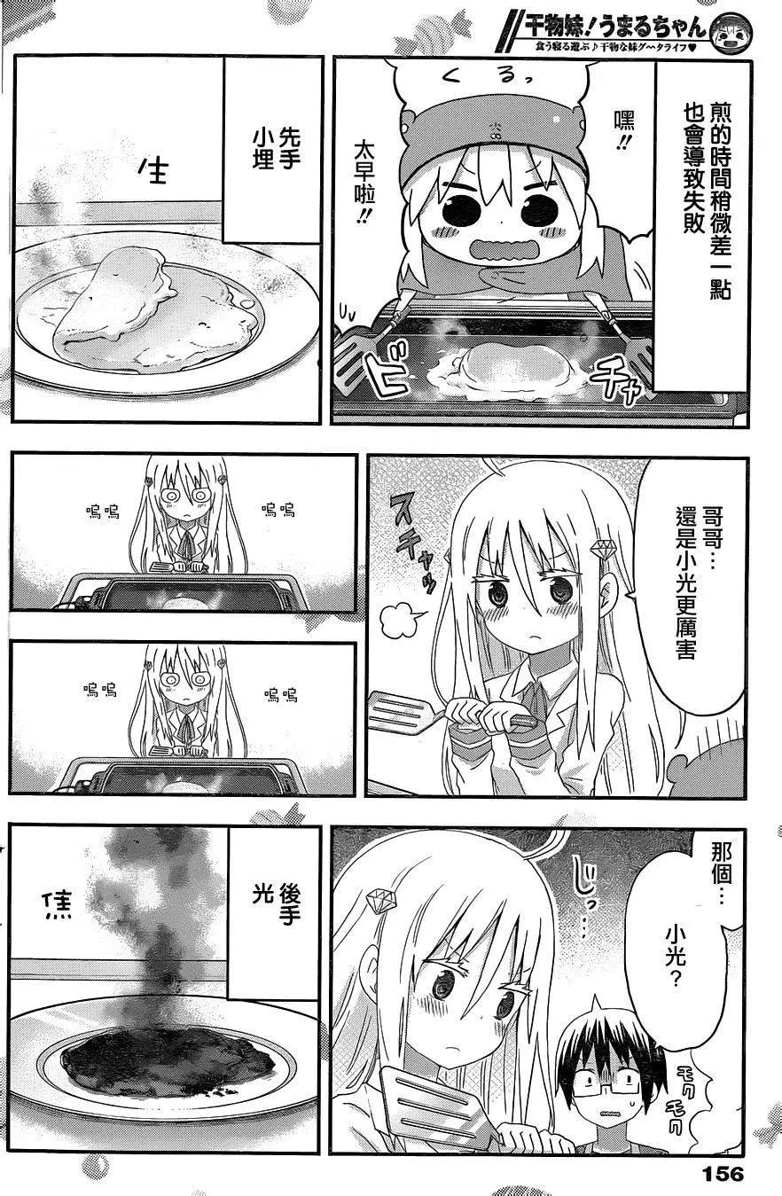 第129回 小埋和煎饼6