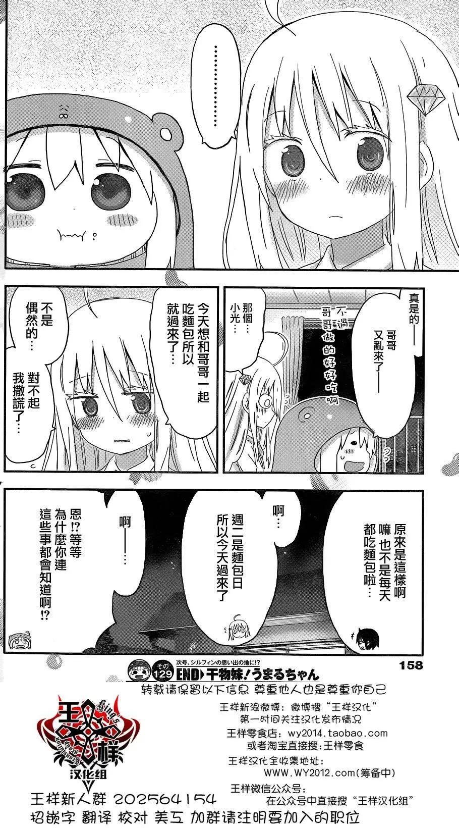 第129回 小埋和煎饼8