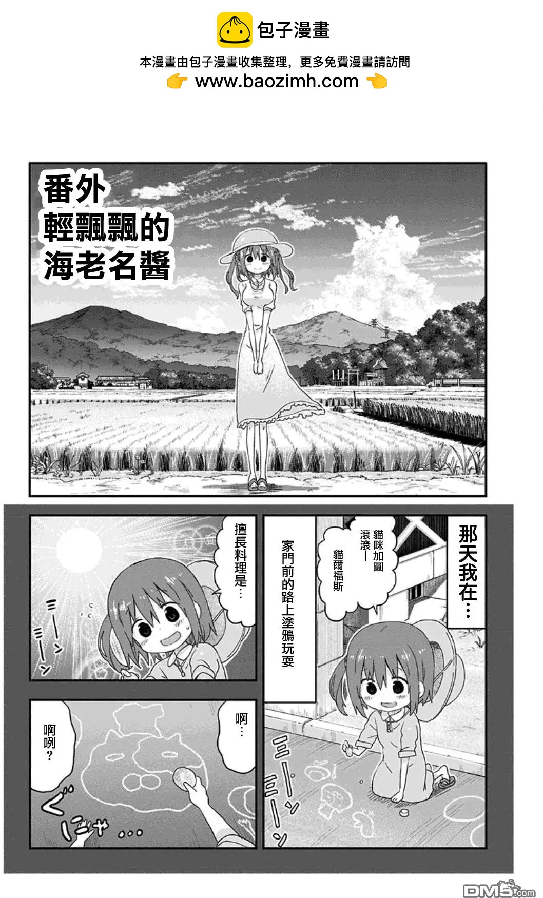 单行本番外028