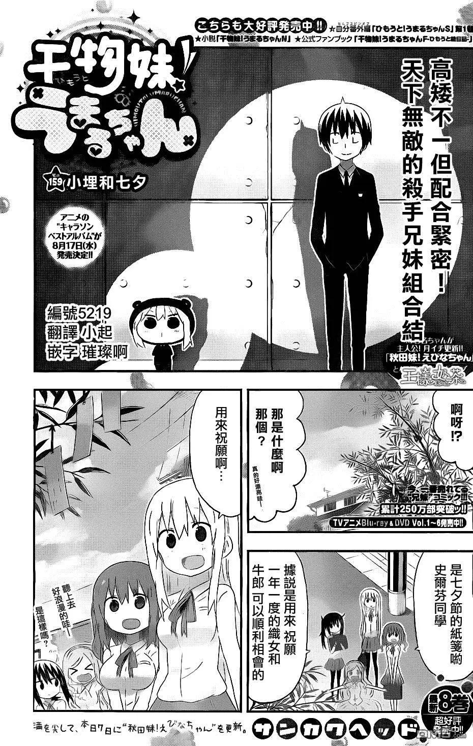 第159回 小埋和七夕0