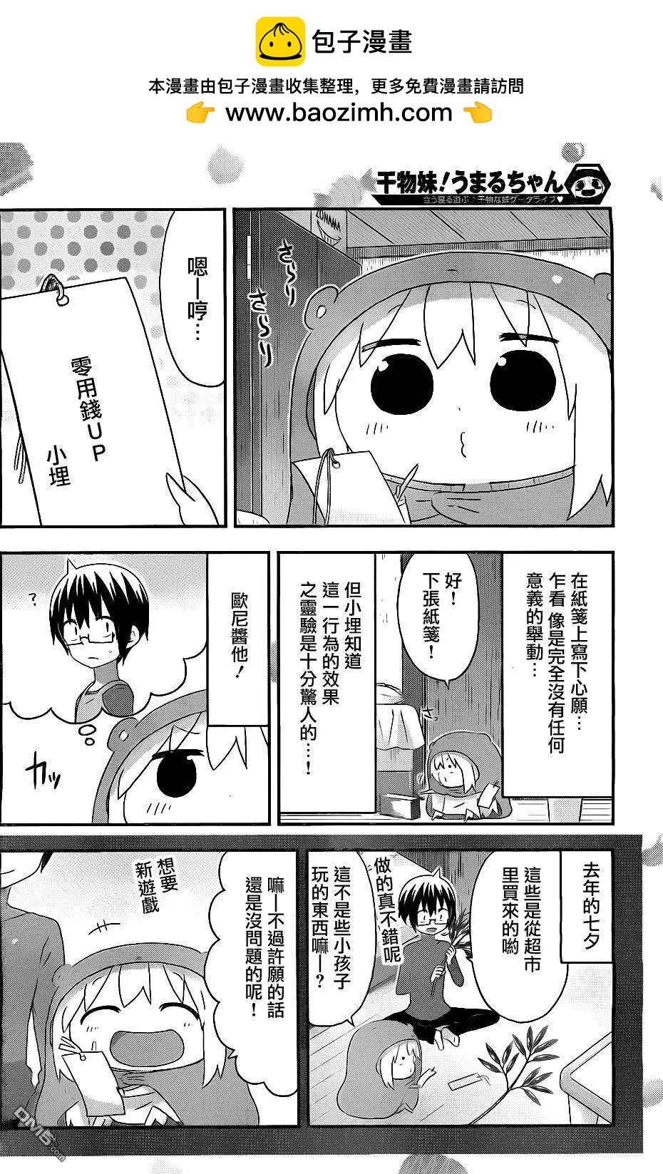第159回 小埋和七夕1