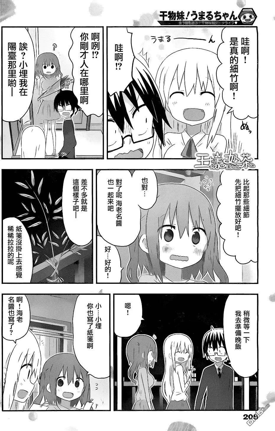 第159回 小埋和七夕5