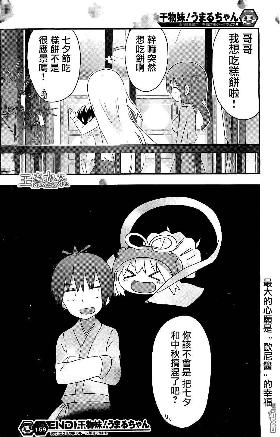 第159回 小埋和七夕7