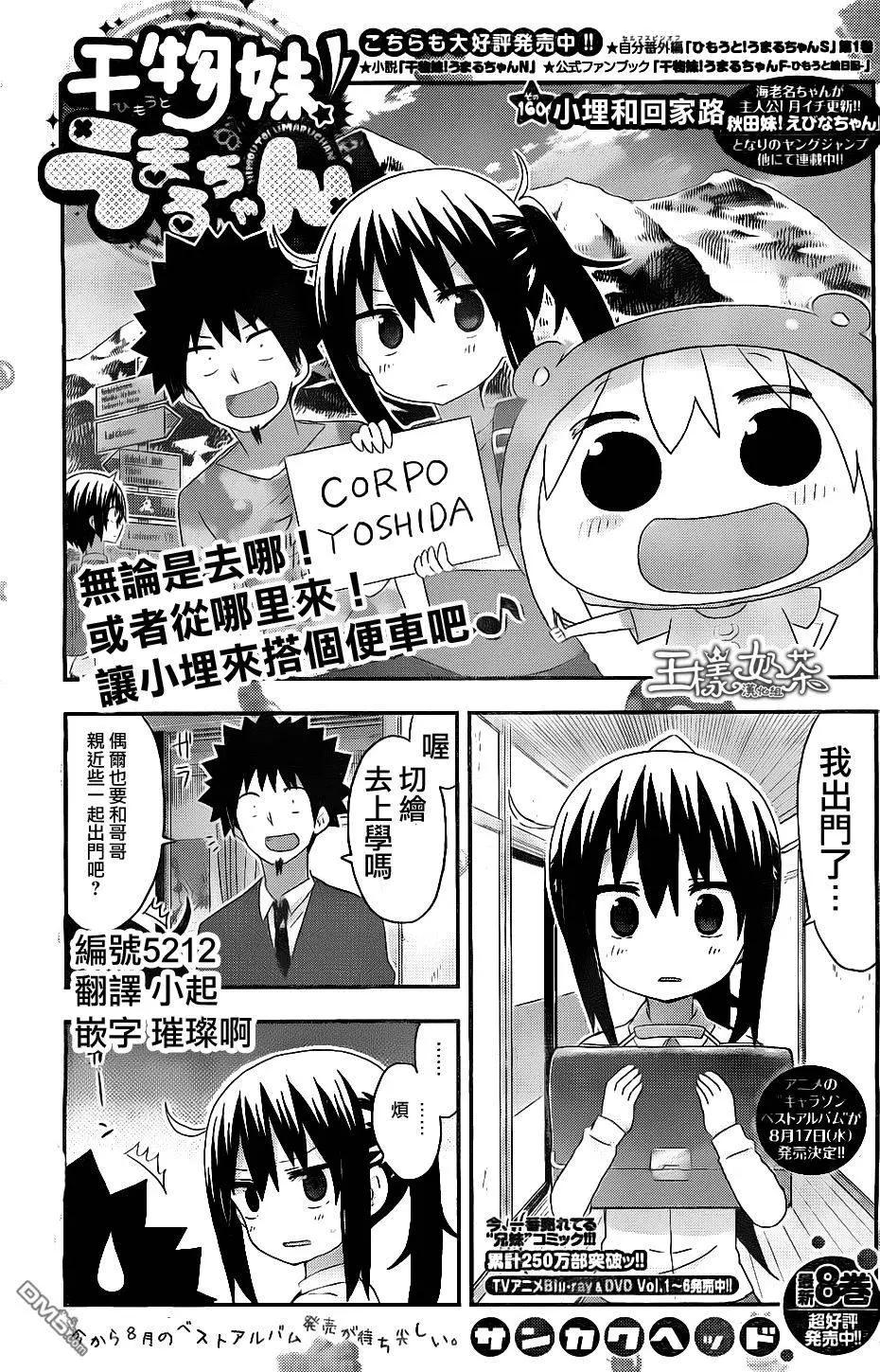 第160回 小埋和回家路0