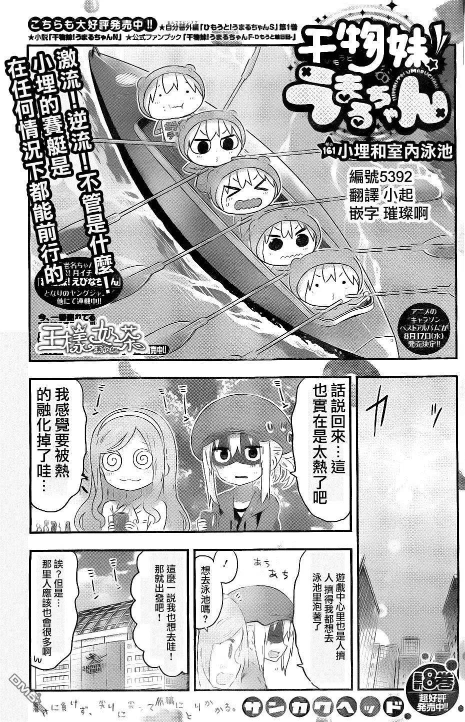 第161回 小埋和室内泳池0