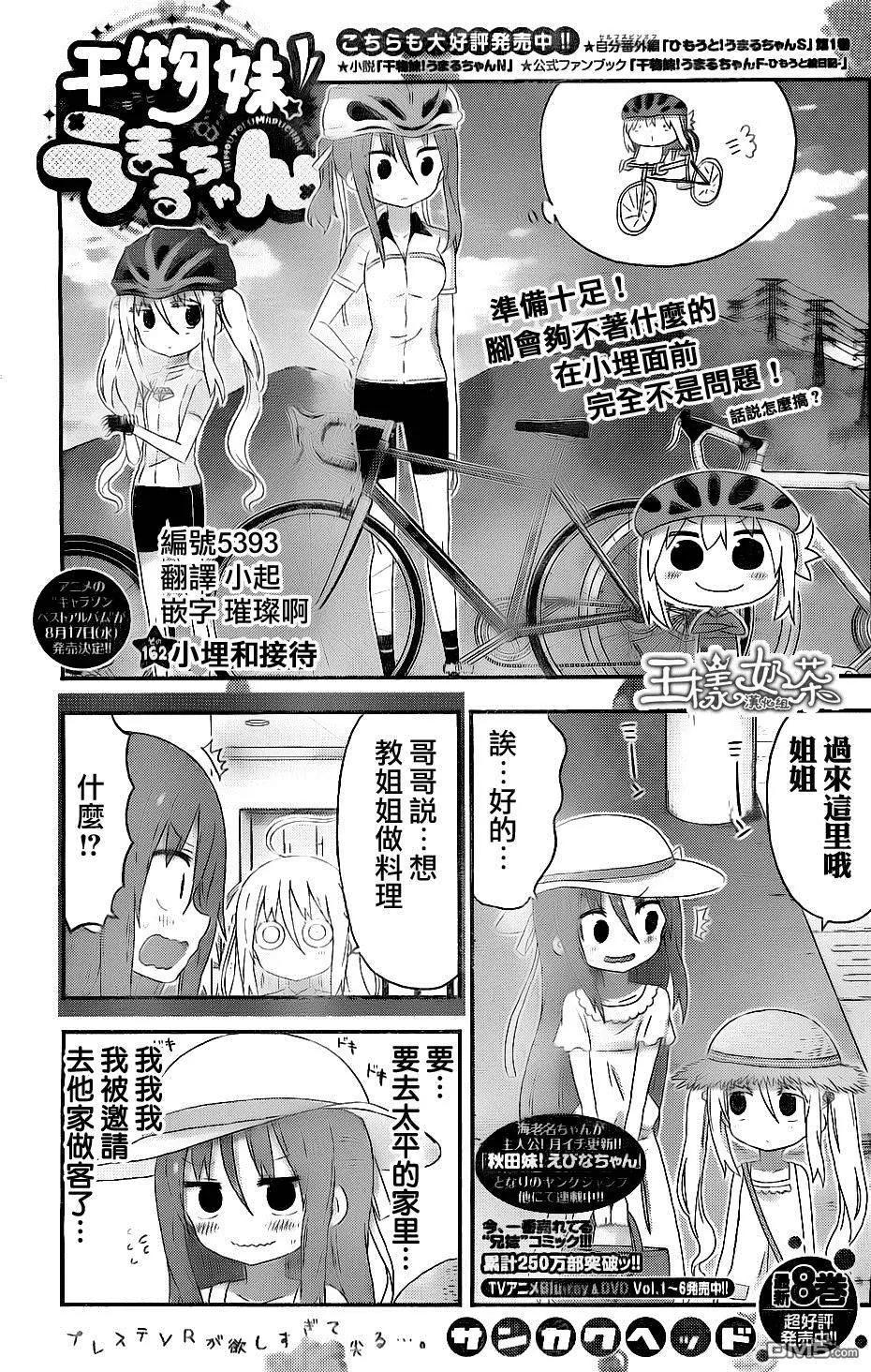 第162回 小埋和接待0