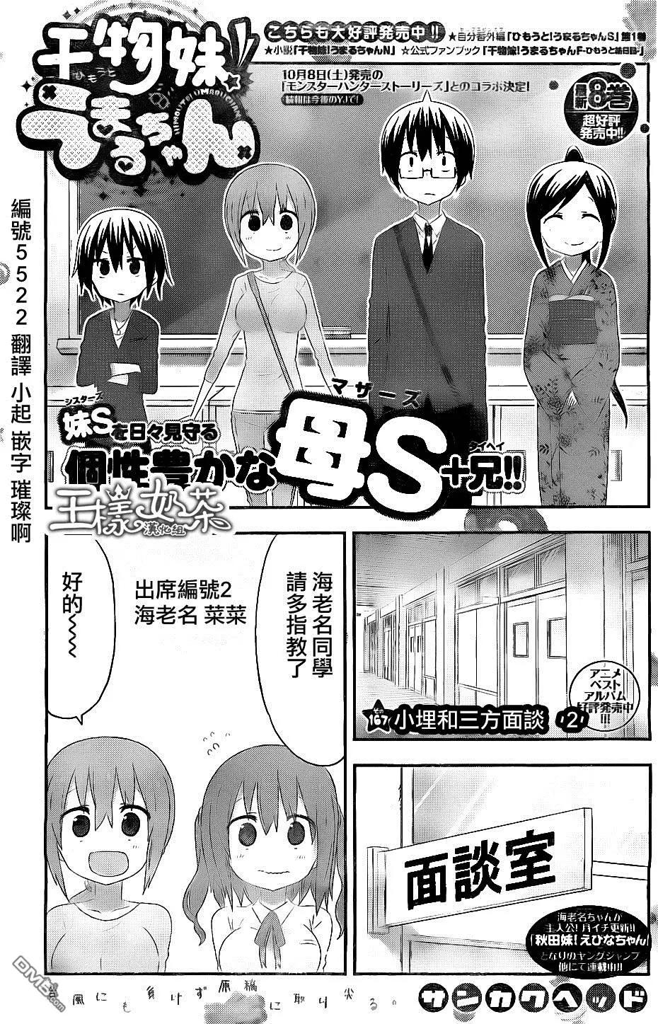 第167回 小埋和三方面谈（2）0