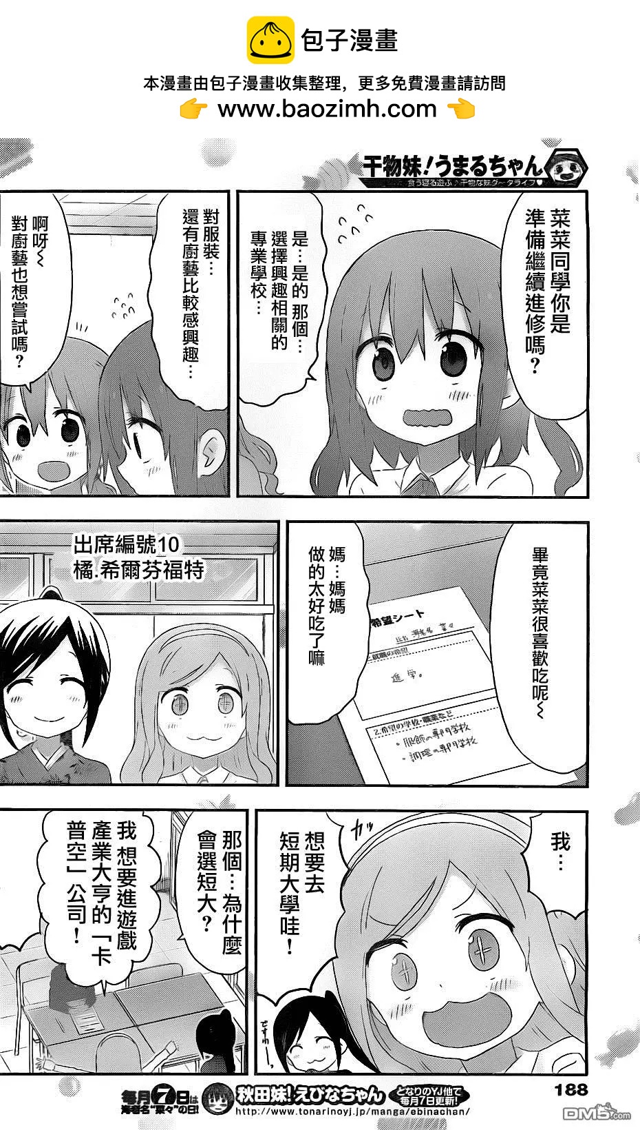 第167回 小埋和三方面谈（2）1