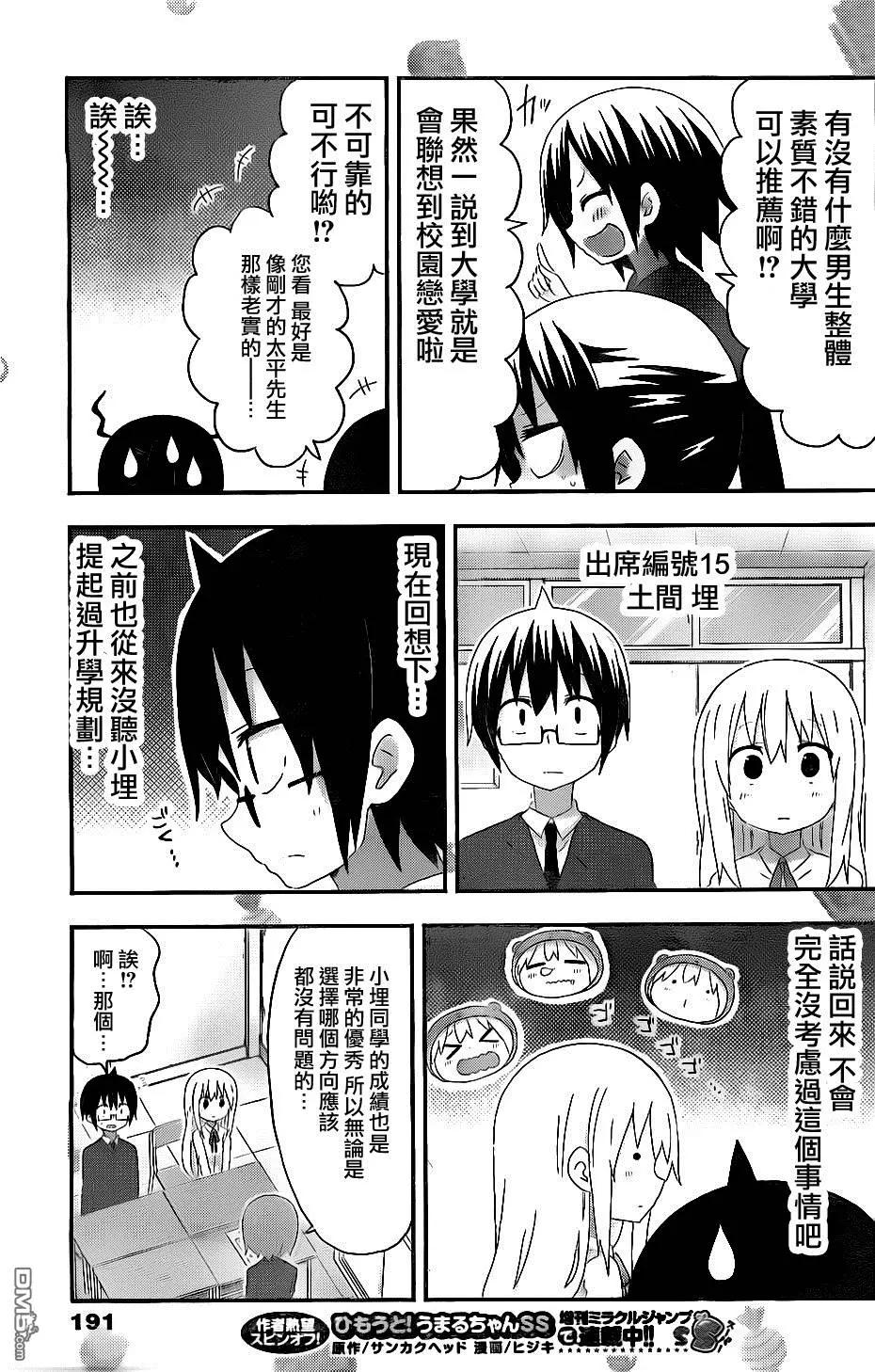第167回 小埋和三方面谈（2）4