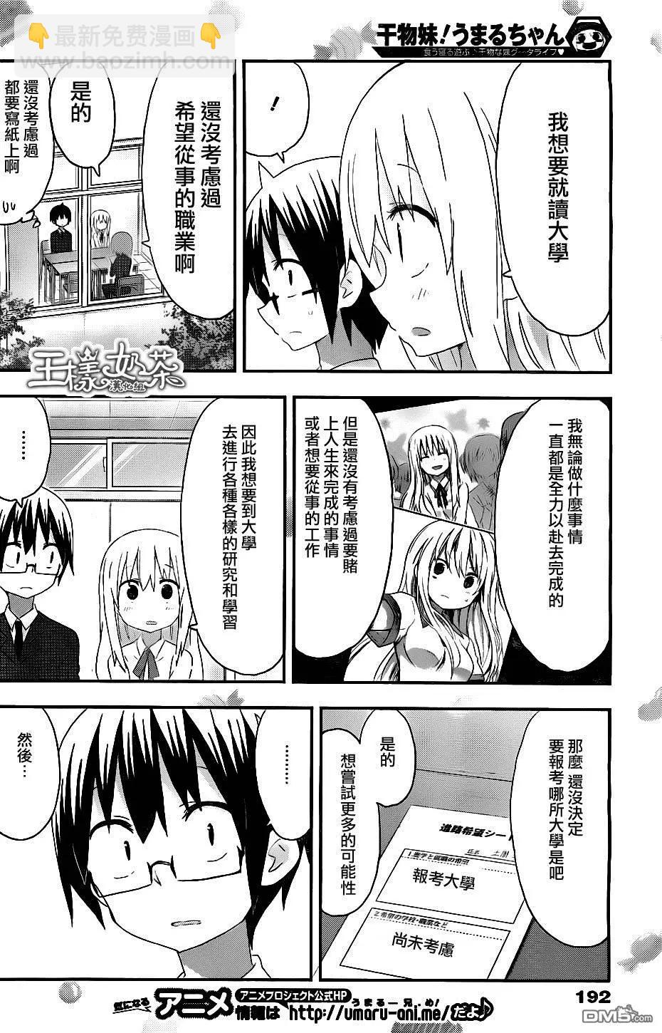 第167回 小埋和三方面谈（2）5