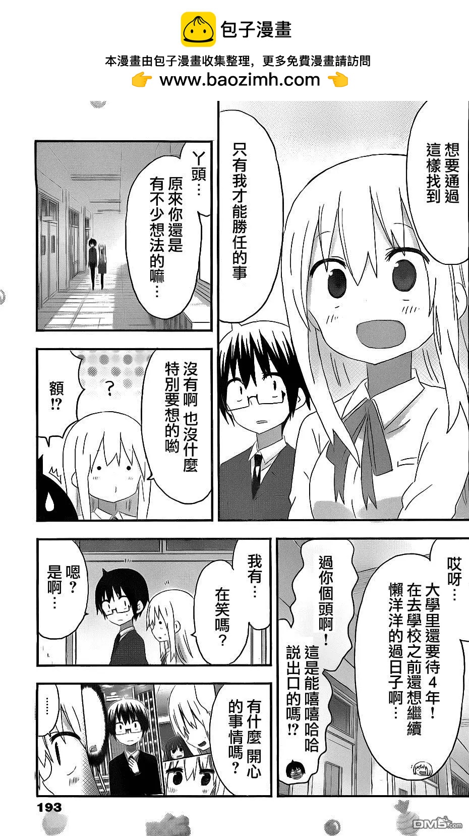 第167回 小埋和三方面谈（2）6