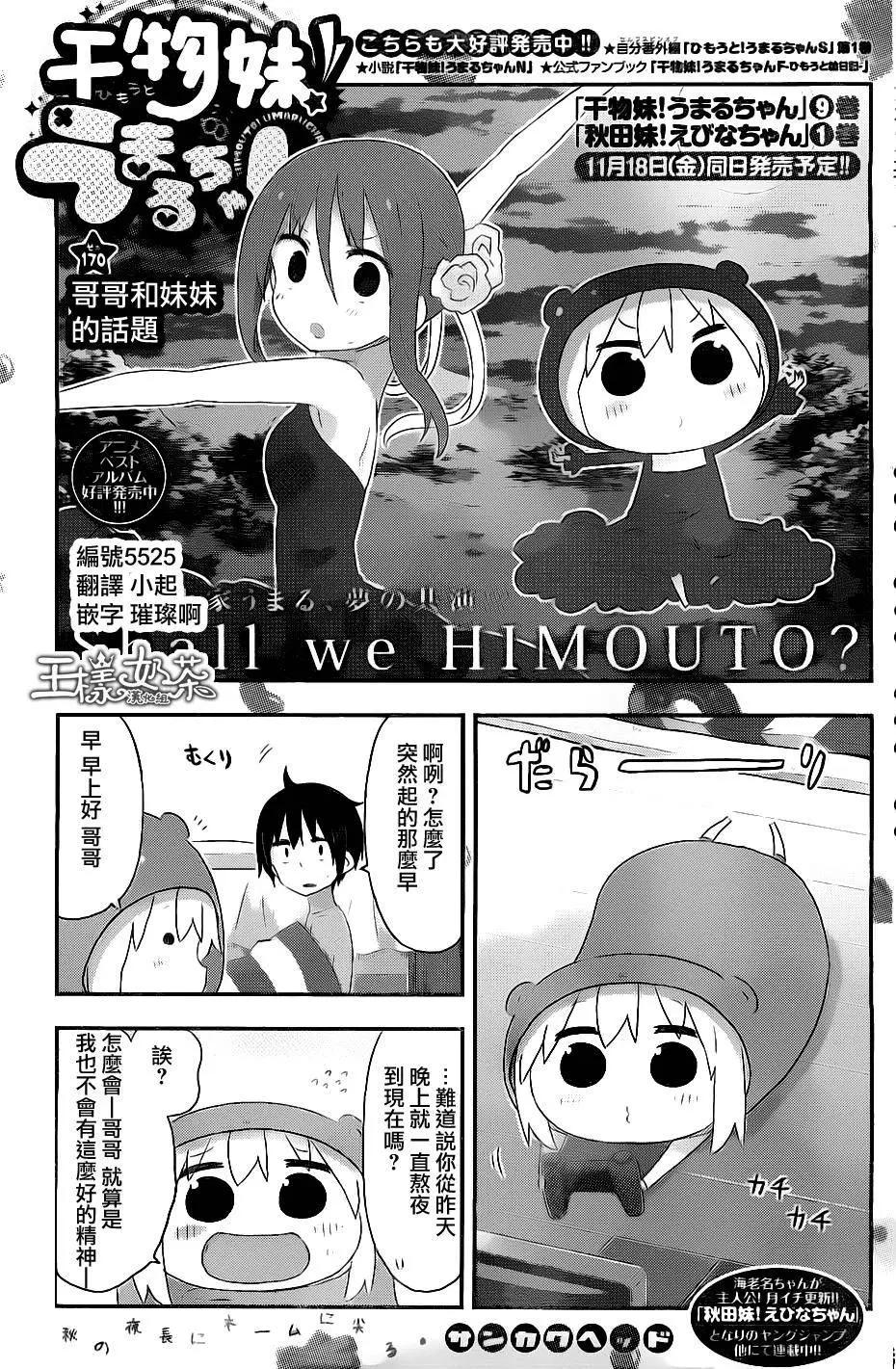第170回 哥哥和妹妹的话题0