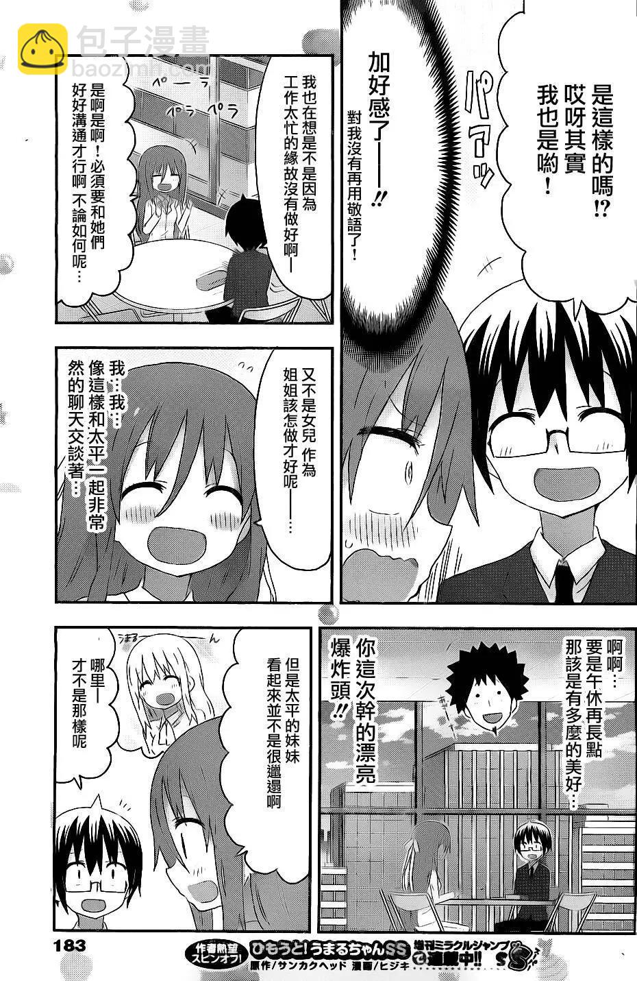 第170回 哥哥和妹妹的话题4
