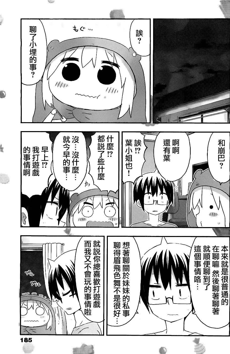 第170回 哥哥和妹妹的话题6